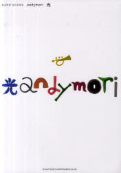 andymori「光」