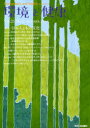 環境と健康 Vol.25No.2(2012SUMMER) 環境と健康編集委員会/編集