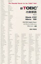新TOEICの英単語 Ver.2 Words 2157 Idioms 500 ユニプレスイングリッシュプロジェクト/編著