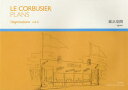 ル・コルビュジエ図面集 vol.6 展示空間 ル・コルビュジエ/〔作〕 Echelle‐1/編著 Fondation Le Corbusier/編著