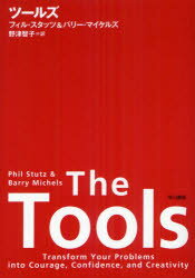 【中古】【古本】ツールズ 早川書房 フィル・スタッツ／著 バリー・マイケルズ／著 野津智子／訳【教養 ノンフィクション 科学】のサムネイル