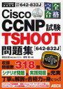 ɥޡߥץ󥻥ե㤨ִCiscoCCNPTSHOOT642?832J꽸ֹ642?832Jע/Ű/פβǤʤ4,389ߤˤʤޤ