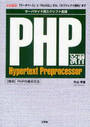 PHP演習　サーバーサイド用スクリプ