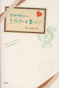 ■ISBN:9784562048519★日時指定・銀行振込をお受けできない商品になります商品情報商品名大切なあの人へラブレターを書こう!　むらかみかずこ/著フリガナタイセツ　ナ　アノ　ヒト　エ　ラブ　レタ−　オ　カコウ著者名むらかみかずこ/著出版年月201207出版社原書房大きさ111P　19cm