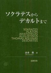 ■ISBN/JAN：9784779303418★日時指定をお受けできない商品になります商品情報商品名ソクラテスからデカルトまで　山本新/著フリガナソクラテス　カラ　デカルト　マデ著者名山本新/著出版年月201207出版社北樹出版大きさ236P　21cm
