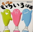 ■ISBN:9784904188187★日時指定・銀行振込をお受けできない商品になります商品情報商品名もっといろいろばあ　新井洋行/作フリガナモツト　イロイロ　バア著者名新井洋行/作出版年月201207出版社えほんの杜大きさ〔28P〕　19cm