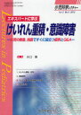 小児科学レクチャー Vol2No4(2012) エキスパートに学ぶけいれん重積・意識障害 小児の救急,当直ですぐに役立つ症例とQ&A 水口 雅 編集