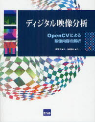 ■ISBN/JAN：9784877831837★日時指定をお受けできない商品になります商品情報商品名ディジタル映像分析　OpenCVによる映像内容の解析　豊沢聡/著フリガナデイジタル　エイゾウ　ブンセキ　オ−プン　シ−ヴイ　ニ　ヨル　エイゾウ　ナイヨウ　ノ　カイセキ著者名豊沢聡/著出版年月201208出版社カットシステム大きさ298P　24cm