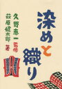 民藝の教科書 2 グラフィック社 久野恵一/監修
