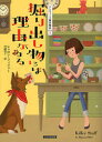 掘り出し物には理由(わけ)がある 原書房 シャロン・フィファー/著 川副智子/訳