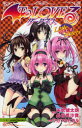 To LOVEる-とらぶる-ダークネスLittle Sisters(りとしす) 矢吹健太朗/原作 長谷見沙貴/原作 ワカツキヒカル/小説