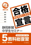 中3高校入試 合格宣言 静岡新聞中学生セ 秀英予備校