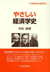 ■ISBN:9784818822160★日時指定・銀行振込をお受けできない商品になりますタイトルやさしい経済学史　中矢俊博/著ふりがなやさしいけいざいがくしにじゆういつせいきなんざんのけいざいがく3発売日201208出版社日本経済評論社ISBN9784818822160大きさ63P　21cm著者名中矢俊博/著