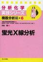蛍光X線分析