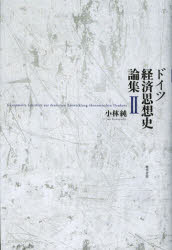 ■ISBN:9784902225778★日時指定・銀行振込をお受けできない商品になりますタイトルドイツ経済思想史論集　2　小林純/著ふりがなどいつけいざいしそうしろんしゆう2発売日201210出版社唯学書房ISBN9784902225778大きさ302P　20cm著者名小林純/著