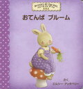 おてんばブルーム エルシー・アッタベリー/さく おがわやすこ/やく(3)