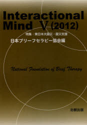 ■ISBN:9784779303531★日時指定・銀行振込をお受けできない商品になりますタイトル【新品】【本】Interactional　Mind　5(2012)　特集:東日本大震災・震災支援　日本ブリーフセラピー協会/編フリガナインタラクシヨナル　マインド　5(2012)　5(2012)　INTERACTIONAL　MIND　5(2012)　5(2012)　トクシユウ　ヒガシニホン　ダイシンサイ　シンサイ　シエン発売日201211出版社北樹出版ISBN9784779303531大きさ138P　21cm著者名日本ブリーフセラピー協会/編