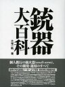 ■ISBN/JAN:9784781700489★日時指定・銀行振込をお受けできない商品になります商品情報商品名銃器大百科　大塚一軌/著フリガナジユウキ　ダイヒヤツカ著者名大塚一軌/著出版年月201211出版社データハウス大きさ751P　22cm