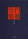 ■ISBN：9784000927413★日時指定をお受けできない商品になります