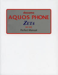 docomo AQUOS PHONE ZETA SH-02E Perfect Manual 