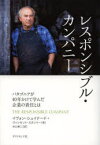 レスポンシブル・カンパニー　パタゴニアが40年かけて学んだ企業の責任とは　イヴォン・シュイナード/著　ヴィンセント・スタンリー/著　井口耕二/訳