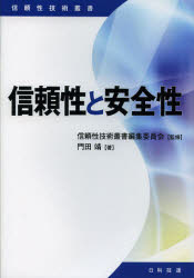 Rakuten - 信頼性と安全性　門田靖/著