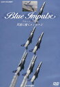DVD ブルーインパルス 天空に描くメッ 航空自衛隊 協力