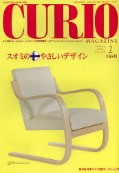 キュリオマガジン　大人の愉しみ。トレジャー・ハンティング総合情報誌　165号(2013年1月号)　特集スオミのやさしいデザイン