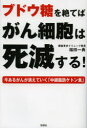 ブドウ糖を絶てばがん細胞は死滅する! 今あるがんが消えていく「中鎖脂肪ケトン食」