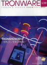 TRONWARE　T－Engine　＆　ユビキタスID技術情報マガジン　VOL．139　TRONSHOW2013　世界とモノを繋ぐTRON