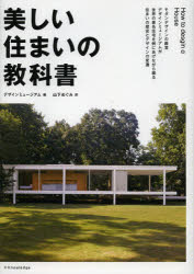 ■ISBN:9784767813424★日時指定・銀行振込をお受けできない商品になりますタイトル美しい住まいの教科書　デザインミュージアム/編　山下めぐみ/訳ふりがなうつくしいすまいのきようかしよ発売日201302出版社エクスナレッジISBN9784767813424大きさ107P　22cm著者名デザインミュージアム/編　山下めぐみ/訳