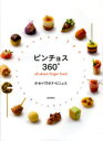 ピンチョス360° all about finger food