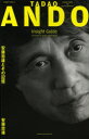 TADAO ANDO Insight Guide 50 Keywords about TADAO ANDO TADAO ANDO and His Recollection 安藤忠雄とその記憶 講談社 安藤忠雄／著