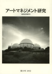 ■ISBN:9784568202601★日時指定・銀行振込をお受けできない商品になります商品情報商品名アートマネジメント研究　第13号(2012)　日本アートマネジメント学会編集委員会/編集フリガナア−ト　マネジメント　ケンキユウ　13(2012)　ゲキジヨウホウ　トクシユウゴウ著者名日本アートマネジメント学会編集委員会/編集出版年月201301出版社美術出版社大きさ127P　26cm