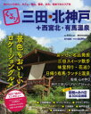 【新品】【本】【2500円以上購入で送料無料】くるり三田・北神戸+西宮北・有馬温泉　おいしいごは...