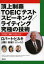 頂上制覇TOEICテストスピーキング／ライティング究極の技術(テクニック) 研究社 ロバート・ヒルキ／著 上原雅子／著 横川綾子／著 トニー・クック／著