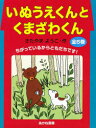 いぬうえくんとくまざわくん 6巻セット きたやまようこ/作