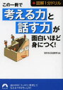 この一冊で「考える力」と「話す力」が面白いほど身につく! 図解1分ドリル 青春出版社 知的生活追跡班／編