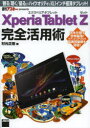 ■ISBN:9784048916615★日時指定・銀行振込をお受けできない商品になりますタイトルXperia　Tablet　Z完全活用術　「観る」「聴く」「撮る」がハイクオリティな10．1インチ極薄タブレット!　村元正剛/著ふりがなえくすぺりあたぶれつとぜつとかんぜんかつようじゆつみるきくとるがはいくおりていなじつてんいちいんちごくうすたぶれつと発売日201304出版社アスキー・メディアワークスISBN9784048916615大きさ111P　26cm著者名村元正剛/著