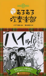 みんなのあるある吹奏楽部 ARUARU ACADEMY
