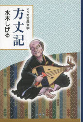 楽天市場】方丈記 英語の通販