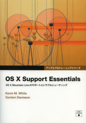 OS　10　Support　Essentials　OS　10　Mountain　Lionのサポートとトラブルシューティング　Kevin　M．White/著　Gordon　Davisson/著　Bスプラウト/訳