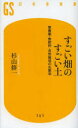 すごい畑のすごい土 無農薬・無肥料・自然栽培の生態学