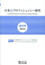 日本語プロフィシェンシー研究 創刊号 日本語プロフィシェン