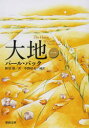 大地 1