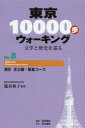 東京10000歩ウォーキング 文学と歴史を巡る No．8 港