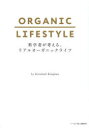 【中古】【古本】科学者が考える、リアルオーガニックライフ ハースト婦人画報社 北島寿/著【生活 ファッション・美容 美容・エステ】