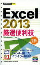 Excel@2013I֗Z@Zp]_ЕҏW/@AYURA/