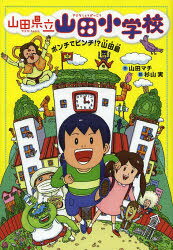 Children'S Books （Overseas） - 山田県立山田小学校 1
