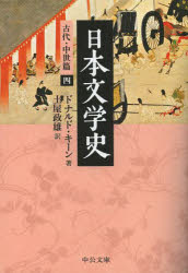 ■ISBN:9784122058231★日時指定・銀行振込をお受けできない商品になりますタイトル日本文学史　古代・中世篇4　ドナルド・キーン/著　土屋政雄/訳ふりがなにほんぶんがくしこだい/ちゆうせいへん−4にほんぶんがくのれきしこだい/ちゆうせいへん−4ちゆうこうぶんこき−3−30発売日201307出版社中央公論新社ISBN9784122058231大きさ311P　16cm著者名ドナルド・キーン/著　土屋政雄/訳
